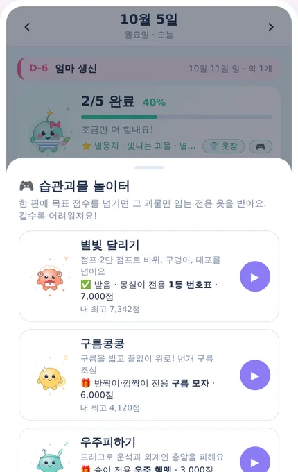 놀이터 화면: 미니게임으로 전용 옷 받기
